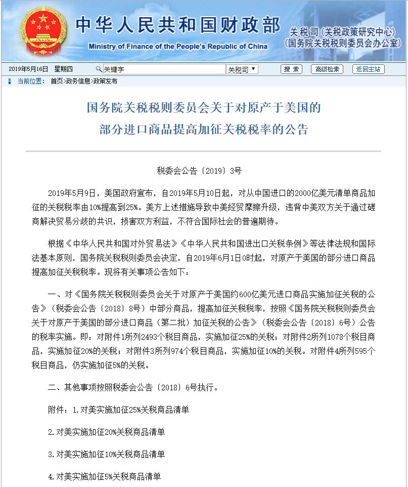 中美貿易戰繼續，我國對美進口的瓦楞紙等紙制品加征25%關稅