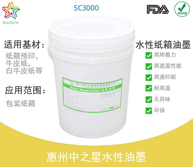中之星紙箱水性油墨