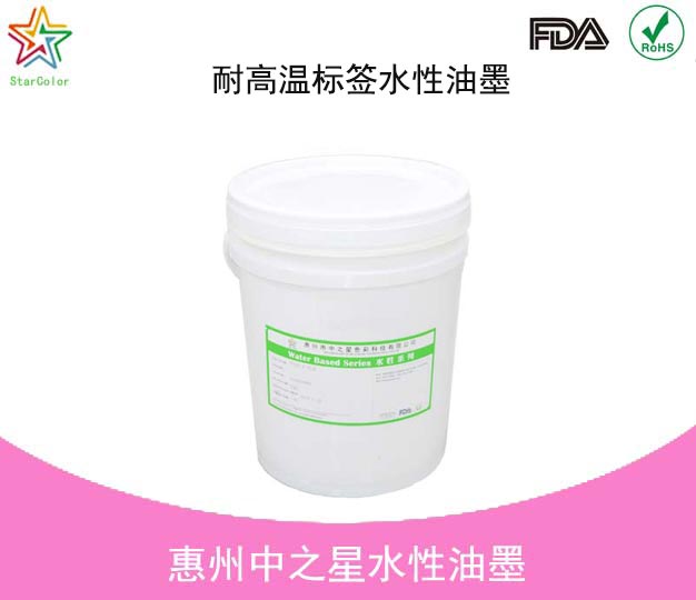 耐高溫水性油墨SC9000 標簽系列