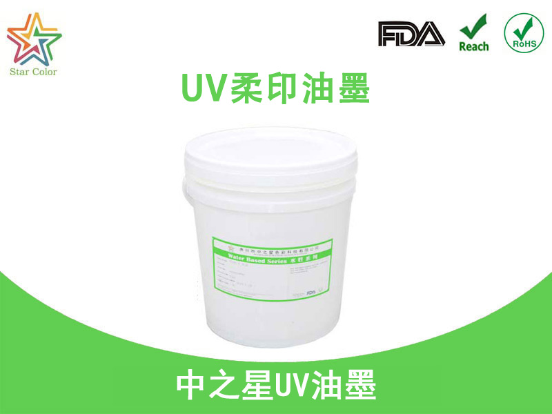 UV柔印油墨
